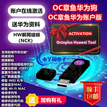 OC Octopus Huawei Tool dongle account Huawei repair parameters Unlock brush machine