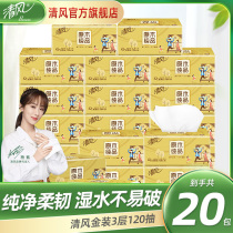 Qingfeng gold pumping paper 3-layer 120 pumping household napkins toilet paper whole box affordable 20 packs Flagship store official website