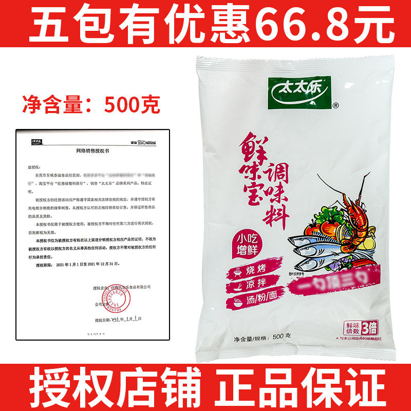 Mrs. Le fresh taste preservation taste treasure seasoning fresh flavor seasoning Bao commercial fresh taste wang fresh flavor flavor treasure 500g