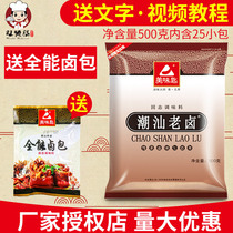 Delicious spoon Chaoshan old halogen bag pig trotters halogen formula secret Chaozhou brine bag halogen Longjiang pig feet