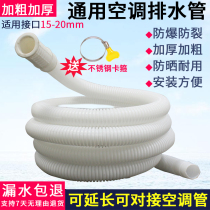 Thickened air conditioning drain pipe Extended extension pipe Universal condensate water drop water sunscreen external air conditioning pipe drainage