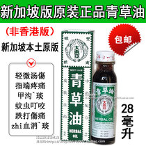 Spot Singapore version of the original Yangliujiang Da Dongya double shrimp label grass oil 28ml mosquito bites