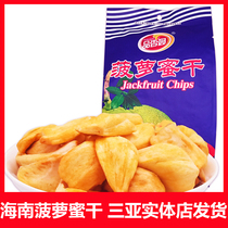 Pinxiangyuan jackfruit dried 250g*2 bags Hainan Sanya specialty tropical fruits and vegetables dried ready-to-eat snacks snacks