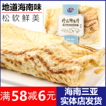 Hainan Sanya specialty big flower island original treasure cod fillets 105g * 2 boxes of ready-to-eat seafood snacks Snacks