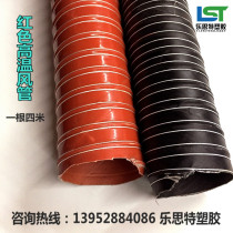 Red high-temperature air duct temperature duct silicone hose duct 20mm 40 55 60 65 70 133 165m