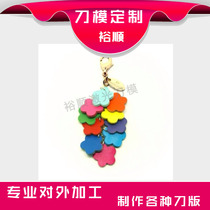 (Yushun) knife die laser set to make custom hole stamping version knife die cut EVA leather pocket acrylic hanging plate rubber cushion