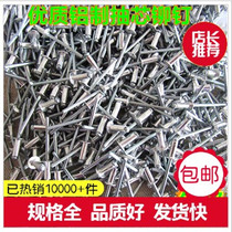 Aluminum blind rivet decoration nail opening round head riveting aluminum alloy pull nail pull Willow nail 2M3M4M5M6M