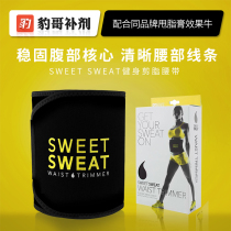 American sweet sweat sports fitness sweat belt for men and women abdominal waist support abs vest line crash