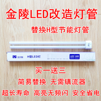 Jinling H-tube LED10W14W18W transformation replacement tube 24W36W40W55W four-pin long ceiling lamp plate