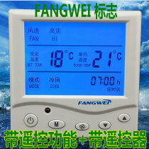 Manufacturer fv803ff LCD central air conditioning control panel thermostat fan coil thermostat