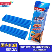 German Vileda micro-Lida mop head large plane water absorbent wipe replacement clip cloth folded squeezed sponge head