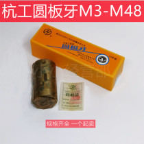 Authentic Hangzhou Tools Factory Hanggongyuan Round Dental M22 24 25*1*1 5*2 Tooth Set