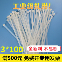 Xiao Lantern cable tie 3*100 width 2 5mm plastic small size easy to pull a pull tie
