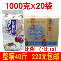 20 bags of Shaanxi specialty Xian Hui Min Street Tonghui sour plum powder mixed sour plum soup 1000g