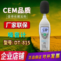 CEM Huashengchang DT-815 noise meter sound level meter decibel meter sound meter noise detection volume test