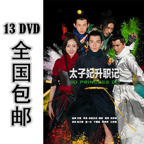 Prince Concubine Promotion 13 * DVD 37 episode National Language high-definition Zhang Tianai Sheng Yilun
