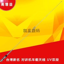 New name Taiwan NL-770H high gain walkie talkie antenna UV two-stage car radio antenna