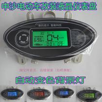 Zhongsha Lima electric car battery car LCD instrument panel assembly color change code meter 48v60v big princess electric motorcycle
