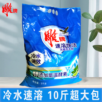 Carving brand washing powder 5 kg large package cold water quick-acting household affordable package 10 kg instant washing powder large bag