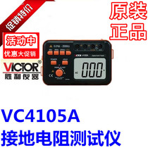 VICTOR Victory Instrument VC4105A VC4105B Grounding Resistance Tester Grounding Table
