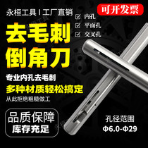 Blade type inner hole deburring chamfering knife Front and back cross hole trimming device One-time via anti-scraper can be replaced
