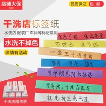 Label paper label label non-fading waterproof washing non-fading dry cleaning shop water washing factory supplies dry cleaning shop consumables label pen