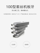  Plate tooth machine high speed steel pipe thread stainless special high-speed stainless steel tube electric wire machine set wire