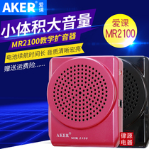 AKER love class MR2100 loudspeaker high power speaker teacher amplifier guide teaching small bee microphone