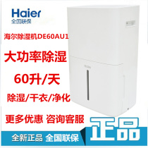 Haier dehumidifier Household dehumidifier Industrial high-power basement warehouse humidifier dryer DE60AU1