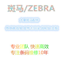 Zebra repair parts label sensor ribbon sensor gear set rubber roller print head motherboard