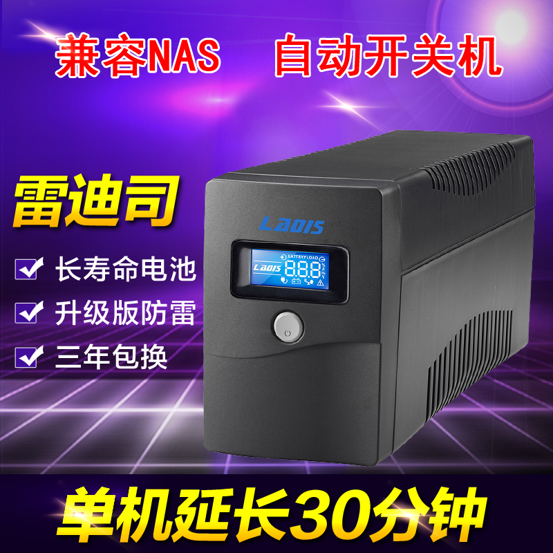 Redis UPS Uninterruptible Power Supply H1000M Computer Power-off 600W Standby 1000VA Compatible Group Hui NAS