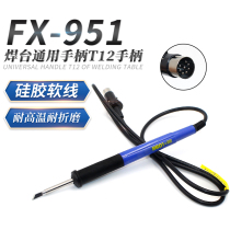 Universal FX-951 welding table 9501 handle T12 heating core eight-pin one-piece 951 welding table matching plug core handle