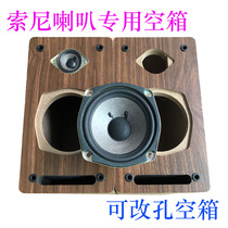 Sony special license 4 5-inch TV brown basin speaker wooden empty box Two-way maze audio empty box