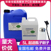Environmentally friendly lead-free motherboard washboard water PCB circuit board cleaner Rosin cleaner maintenance guy XB3506