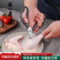 Zhang Xiaoquan ghost dance multifunctional kitchen scissors 4 chrome stainless steel strong shear chicken duck bone shrimp line hard object scissors