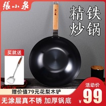 Zhang Xiaoquan old-fashioned iron pot wok household wok small gas stove special non-coated gas non-stick