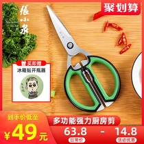 Zhang Xiaoquan kitchen scissors cut chicken bones strong household special multi-function scissors scissors artifact flagship store