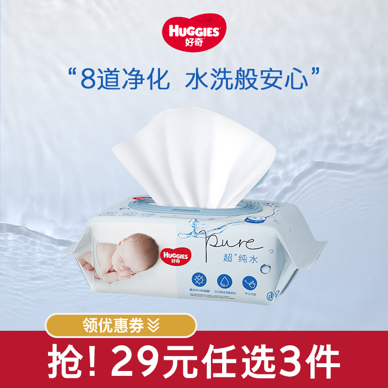 【29元任选】好奇纯水婴儿湿巾80抽单包手口可用200.00元