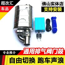 Car exhaust valve drum modification universal remote control variable middle and tail section exhaust pipe modification sports car sound explosion street sound