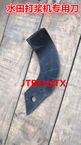  Taicang Duntian Sakurada beater knife Paddy field rotary tiller beater special blade plow knife(pointed)