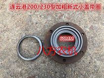 Lianyungang 200 230 type rotary tiller thickened new small cover with ring