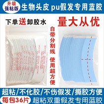 Not easy to change super new wig double-sided film waterproof and sweatproof 36 pieces of bio-protein glue imported from the United States
