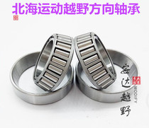  Beihai sports off-road motorcycle direction column bearing 768906 direction column needle roller bearing