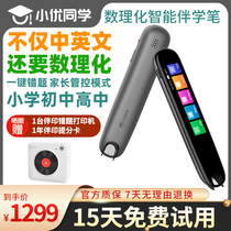 Xiaoyou student full subject learning pen intelligent scanning pen student word pen point reading junior high school student English Chinese Black