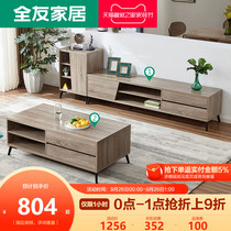 Quanyou home coffee table TV cabinet furniture combination set home living room modern simple style wood color 670103