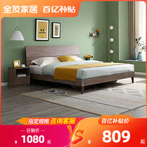 (Tens of billions of subsidies) all friends home board bed modern simple small apartment double bed bedroom furniture 106302