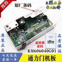 Kongli elevator door plate KM606040G01 KM606030G01 door machine control panel elevator accessories
