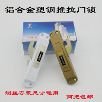 Steel sliding door lock aluminum alloy shift lock white aluminum sliding door lock of the door and window hardware accessories plastic lock