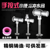 All-copper urinal flushing valve Hand-pressed urinal flushing valve Delay valve Toilet urinal flushing valve