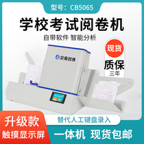  Promotional reading machine Cursor reading machine Primary school junior high school and high school school examination answer card reading machine re-volume judgment extension